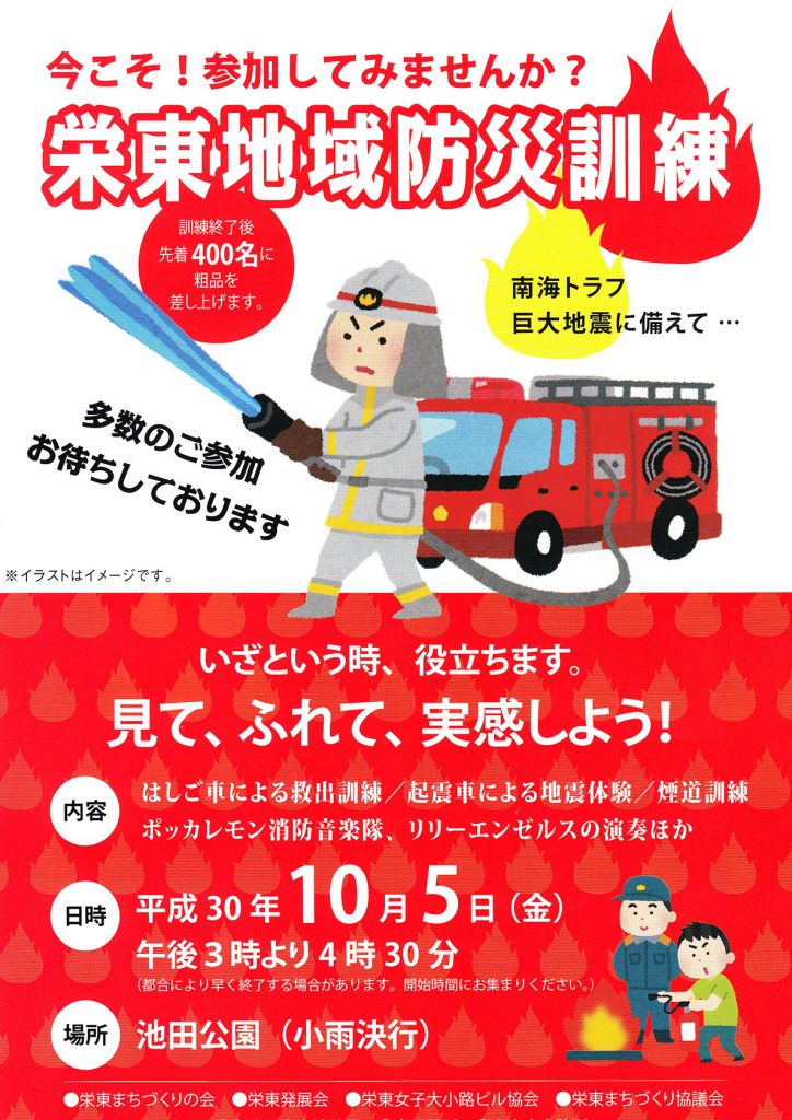 平成30年10月5日 金 池田公園防災訓練 栄東女子大小路ビル協会